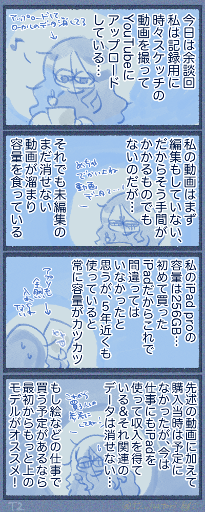 購入時のストレージの話