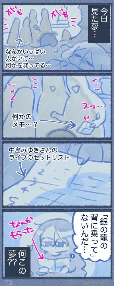 セトリの夢、銀の龍の背に乗って