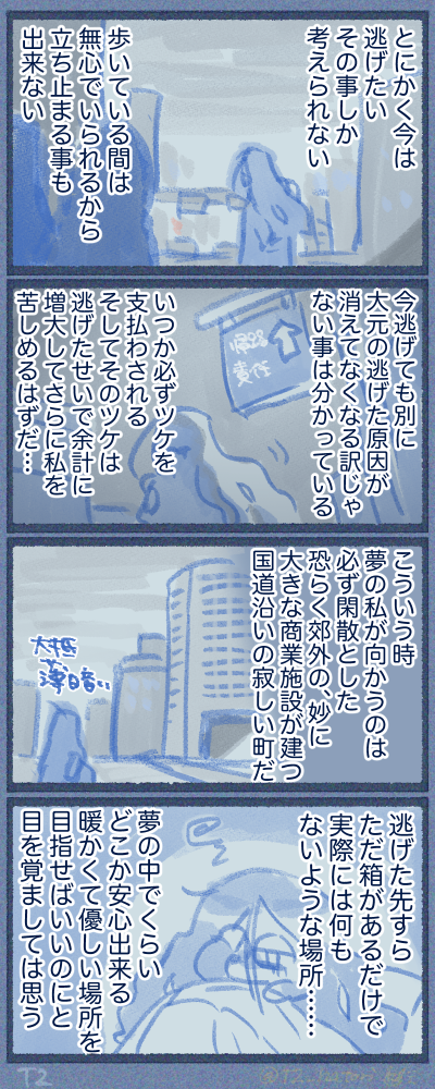 逃げて無にはならない、必ずツケを清算する時が来る