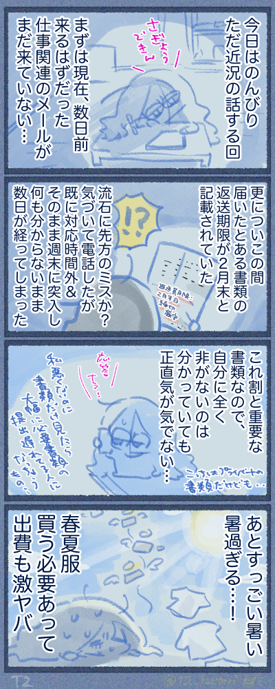 色々来ない、向こうはルーズなのにこっちには締切通りを求めてくるし