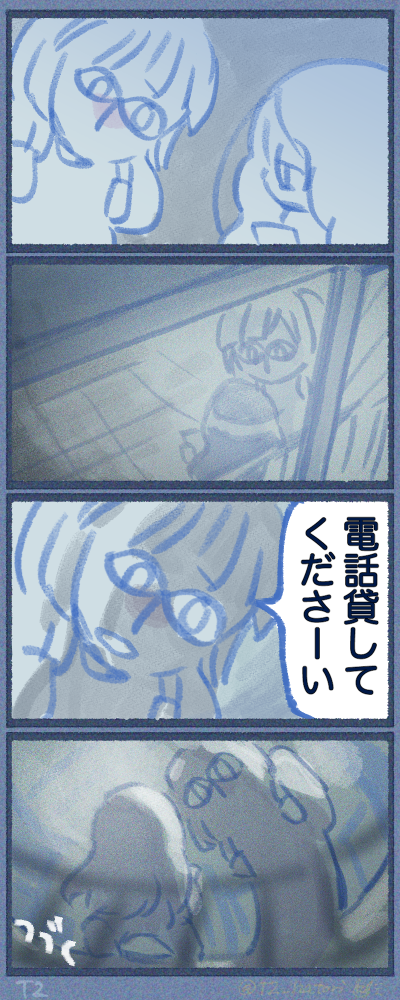 「電話貸してください」