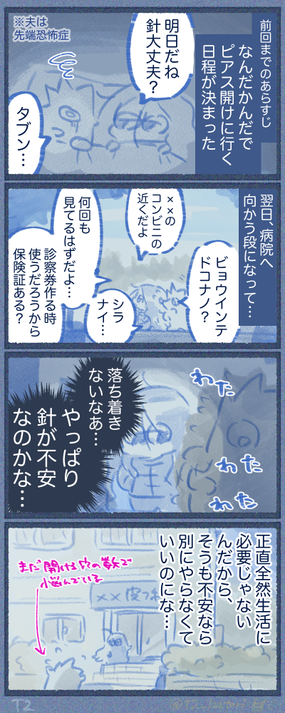 針に怯えて挙動不審になる先端恐怖症