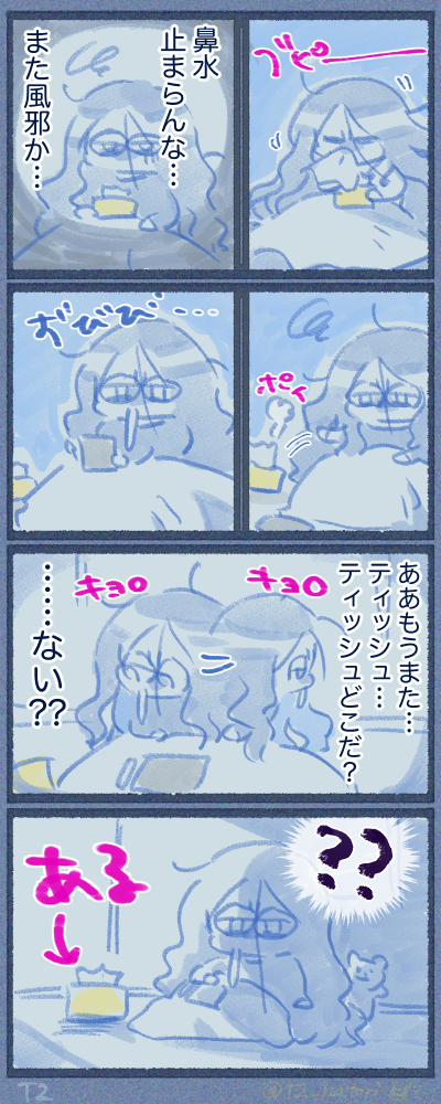 体調不良によるあらゆるパフォーマンスの低下