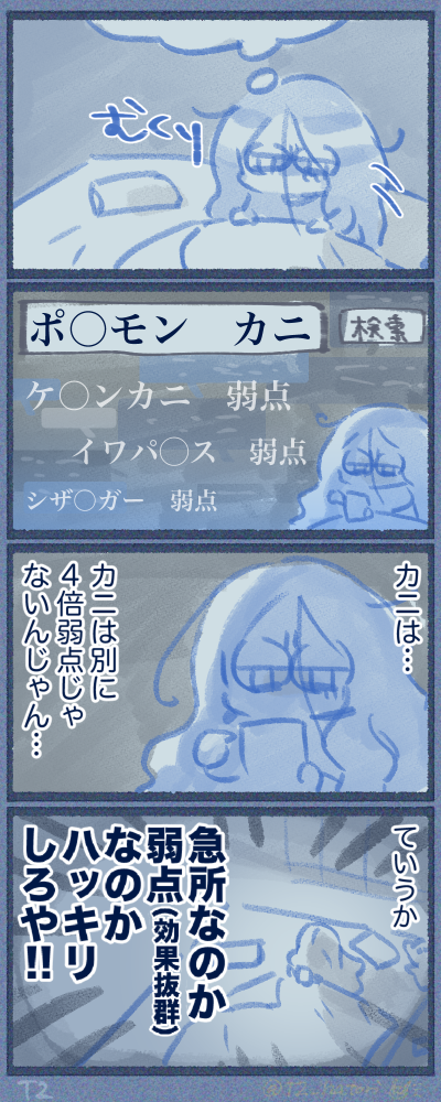 キングラーは単語タイプだし、複合のケケンカニやイワパレスやシザリガーも4倍弱点はない