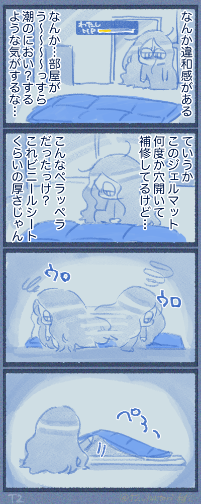 部屋の違和感と補修済みジェルマット