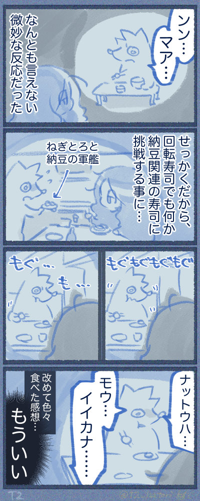 回転寿司の納豆軍艦