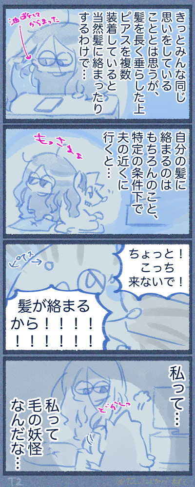 ピアスに髪が絡まる