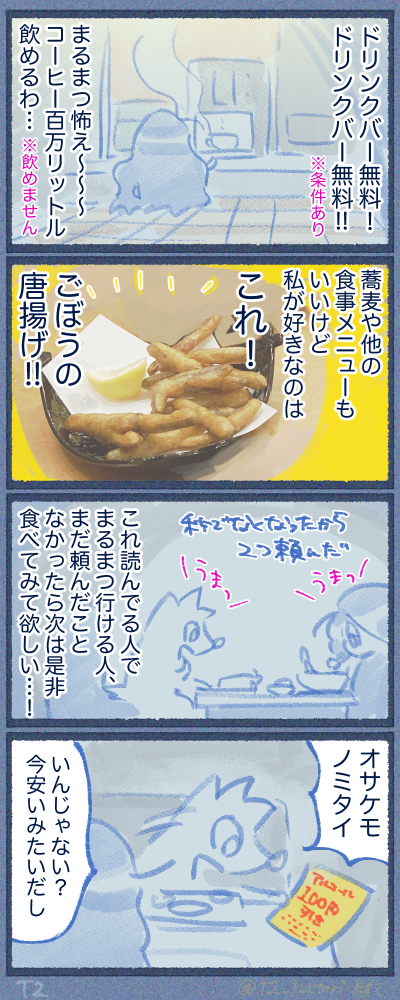 サイドメニュー、お豊富で美味いのがまるまつ