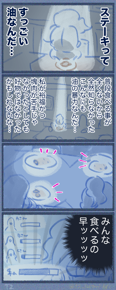 みんな食べるの早い