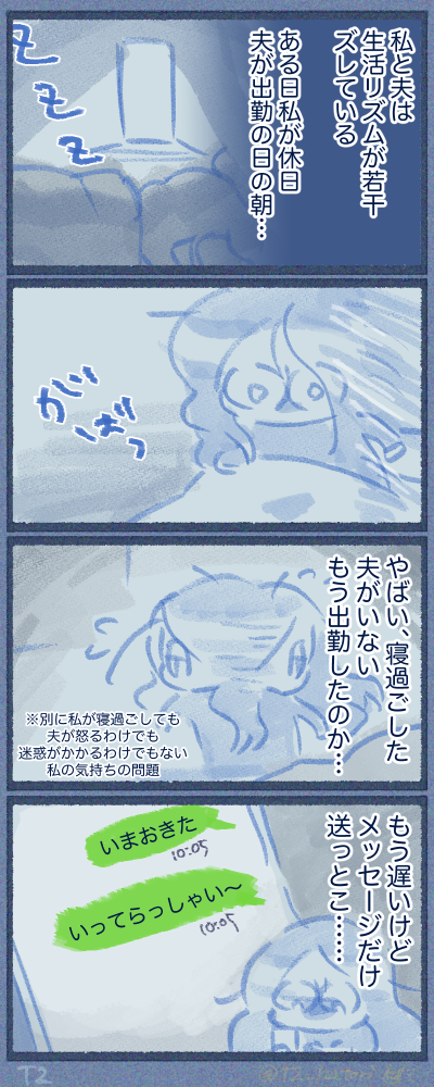 休日朝、盛大に寝坊