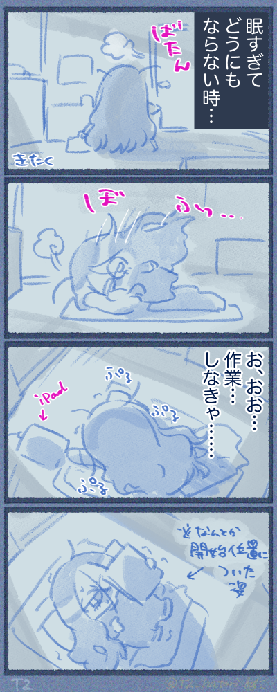 大人の敵！疲労！眠気！！！！