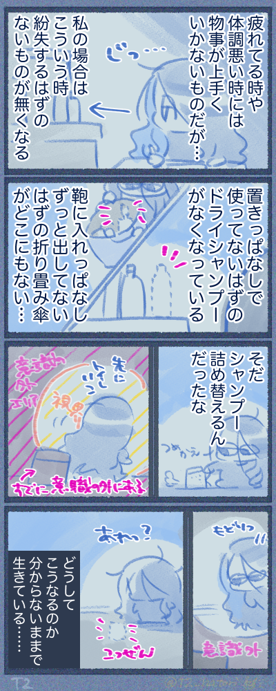 多忙や体調不良と身の回りの事