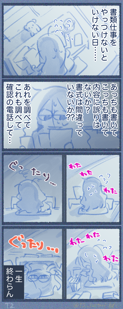 めちゃくちゃしんどいぜ