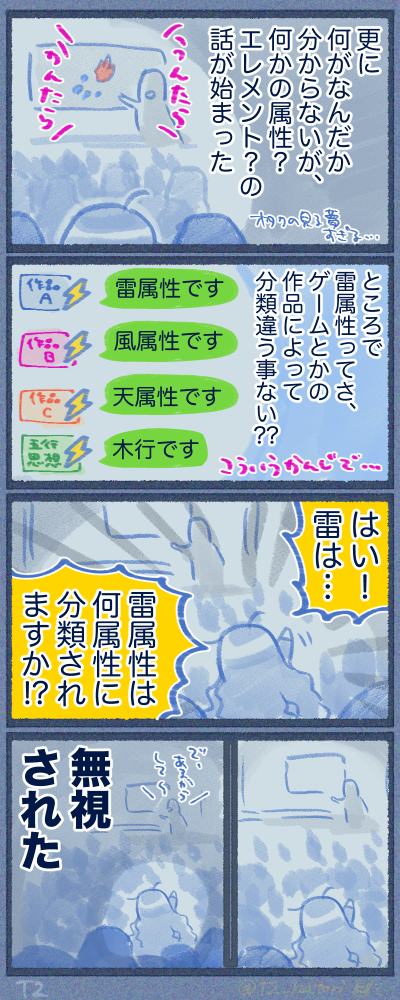 エレメントの話と雷属性の謎