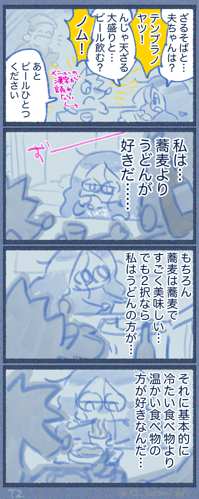 ざるそば？もりそば？せいろ？