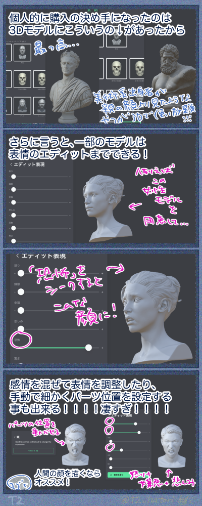 パーツも石膏像も3Dモデルがあって、面取りもあって、表情エディットもある。やばい。