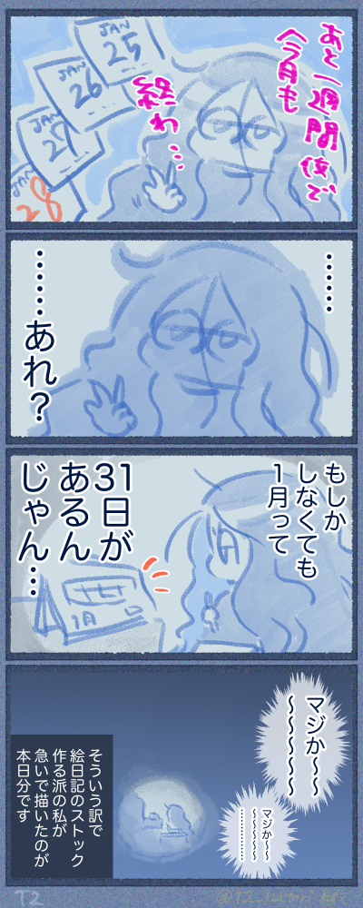 日付感覚が全くないんじゃよ