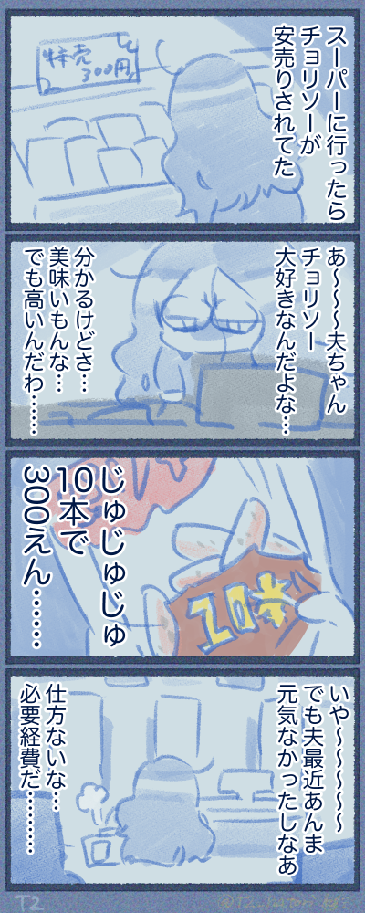 貧乏だけどチョリソー買う、一本30円