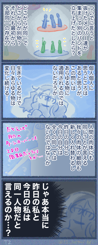 何を持って同一の存在であると断定するのか