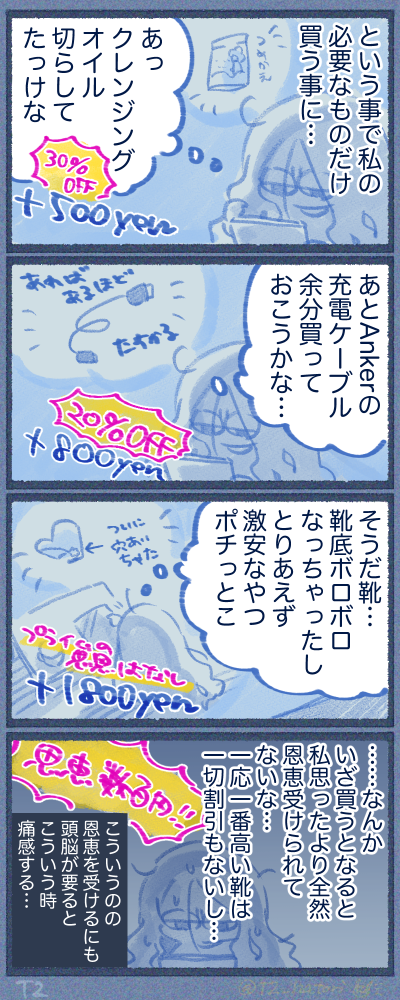 特に値引きじゃない商品