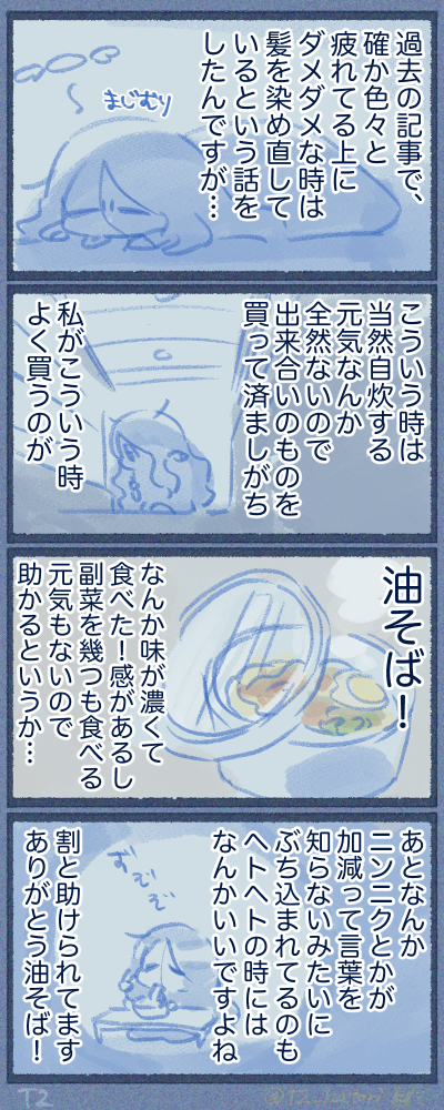 疲れたら味の濃いものを