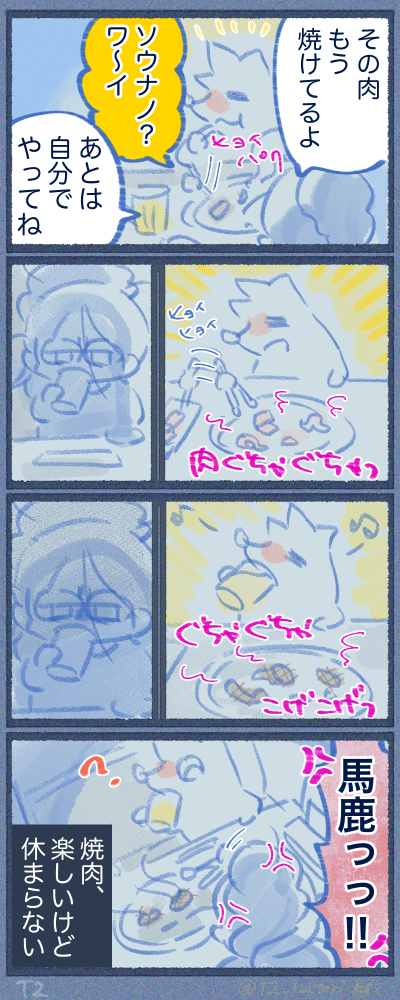 家事能力ゼロ奴の焼く肉、終わってる