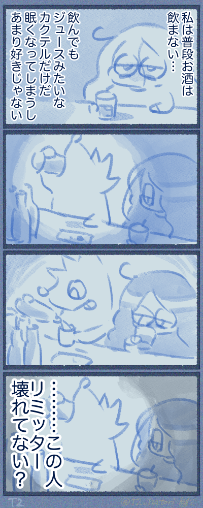 飲酒リミットレス