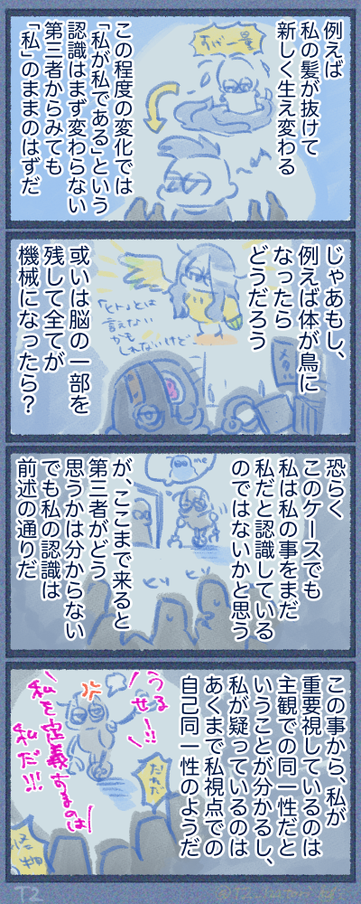 私を定義するのは私自身であるが…