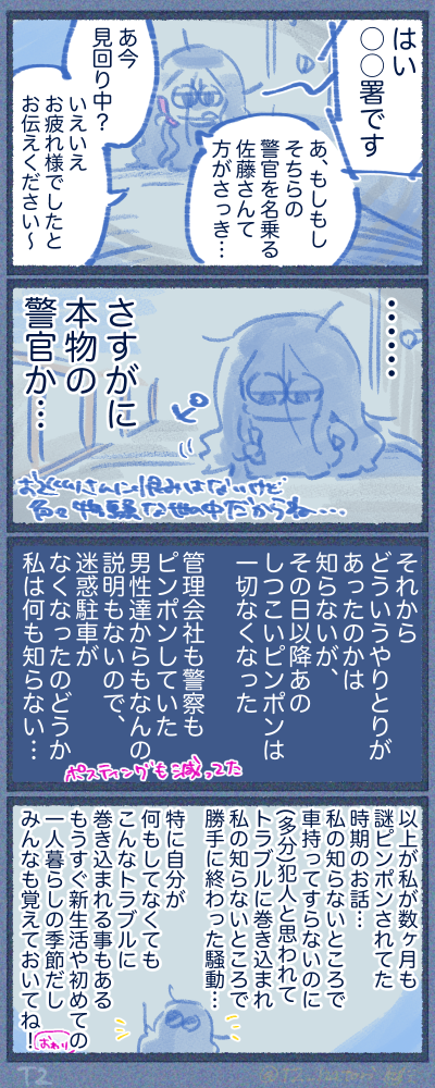 迷惑駐車トラブル収束？かな？ありがとうございました