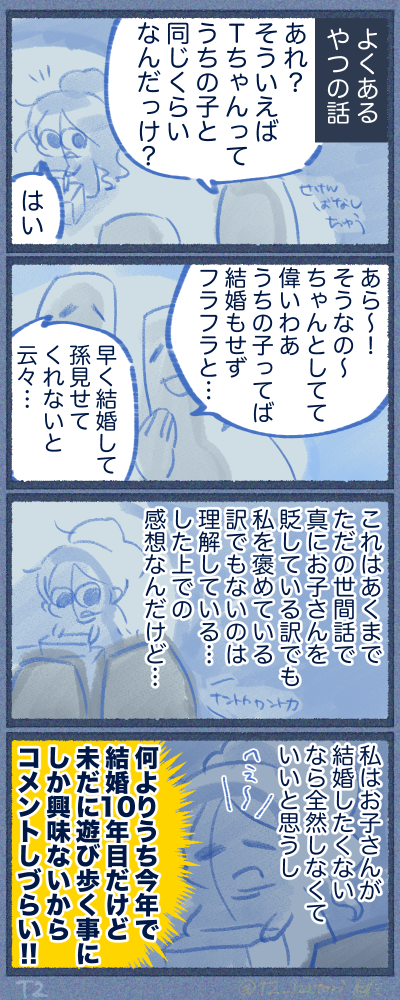 無理に結婚も出産もしなくていいし、親が決めることじゃないしね…
