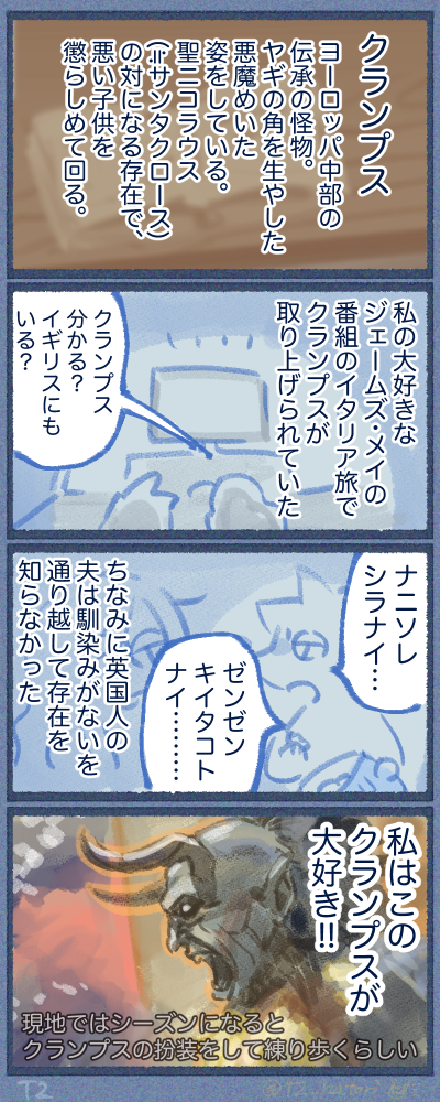 聖ニコラウスに対しこっちは鬼みたいな