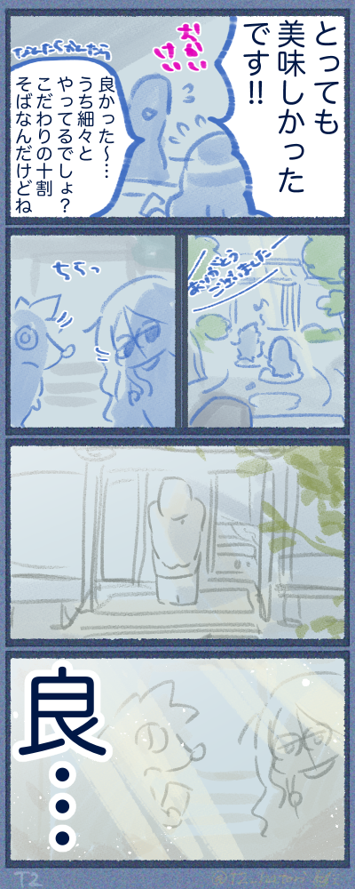 いいお店過ぎる