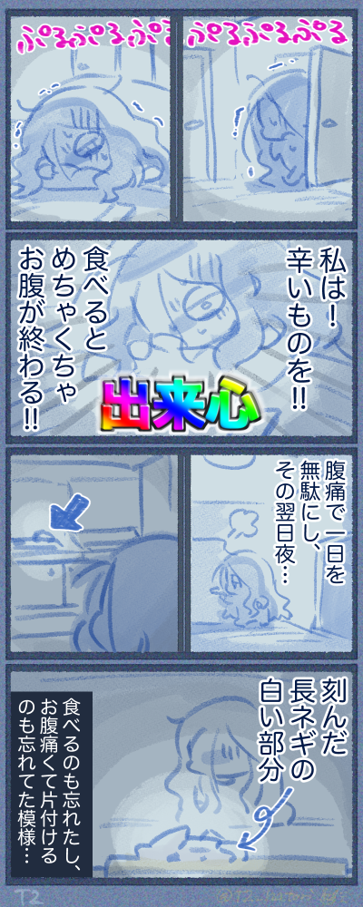 辛いもの食べると下すほう