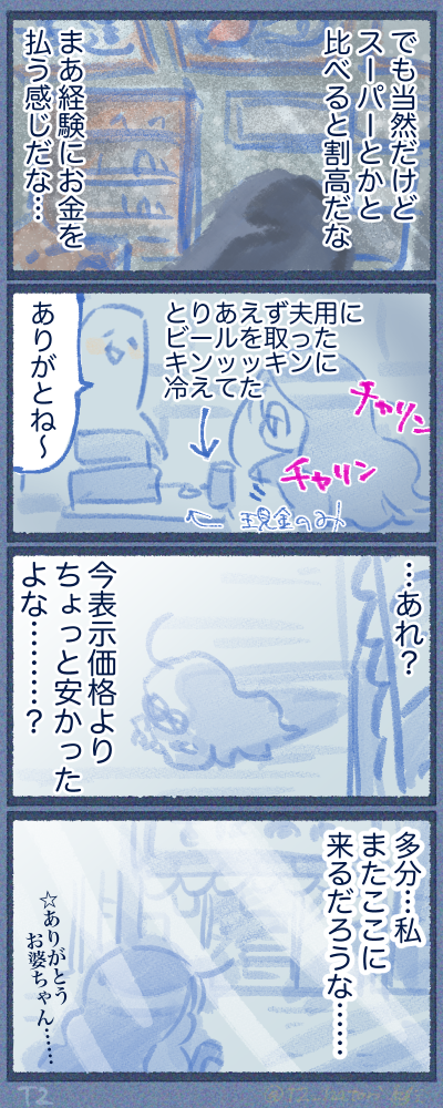 小さな個人商店って良いよね