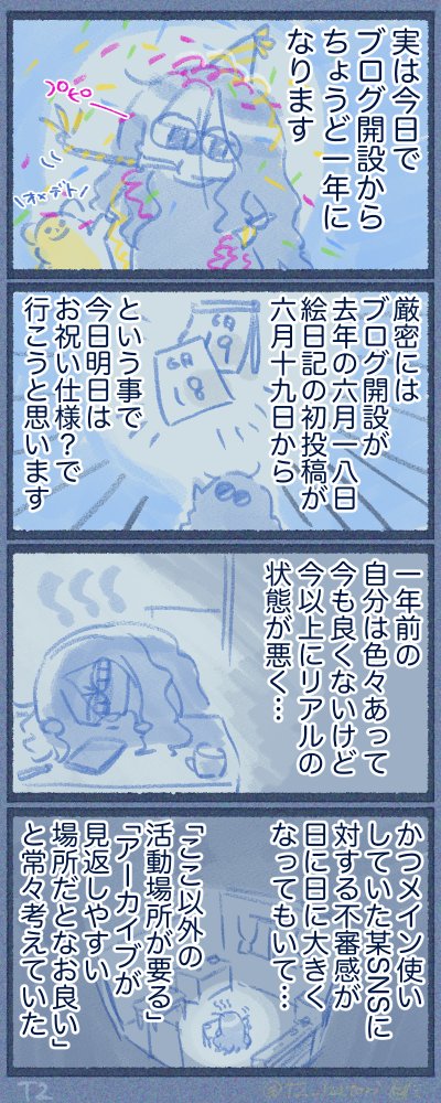 今日で開設1周年!
