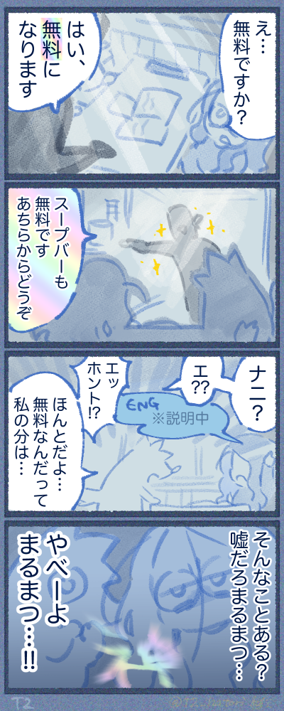 ドリンクバーもスープも無料