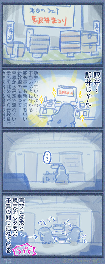お弁当、それも駅弁って最適じゃん?