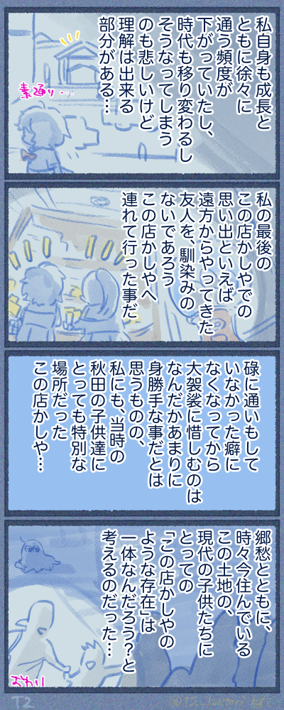 ありがとうこの店かしや