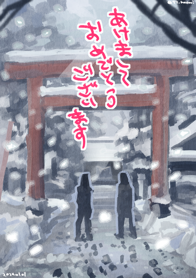 デジタル年賀状スケッチ
