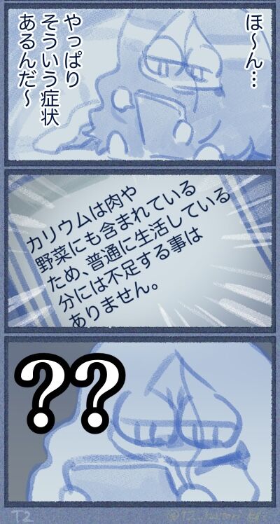 そもそもカリウムってなんだよ