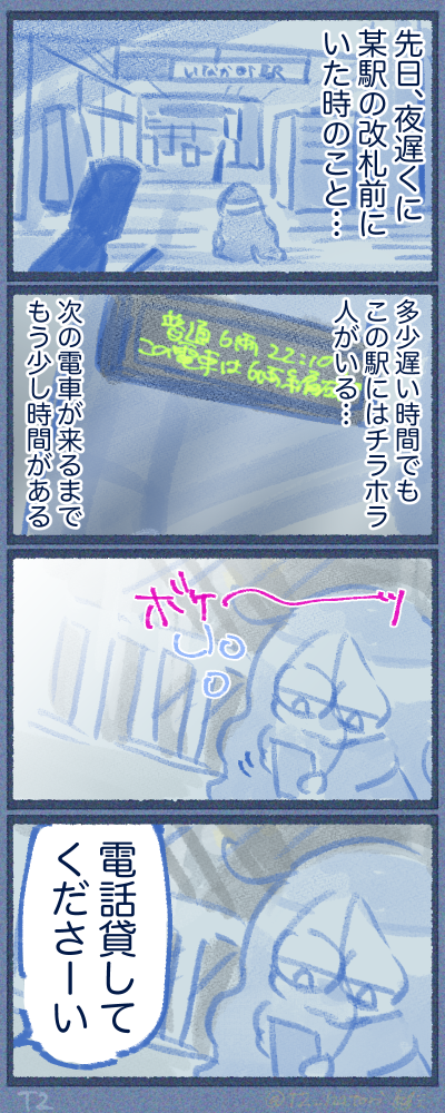 夜の駅にて待ち…