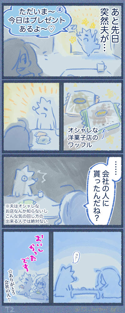 美味しいけど夫が気を利かせたわけではない