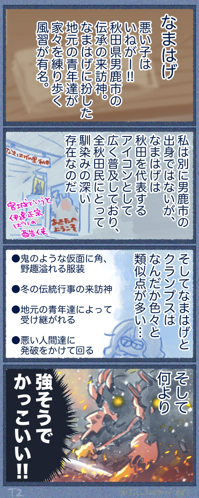 クランプスなまはげの共通点