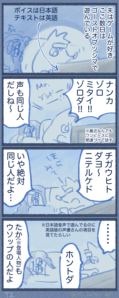 ゴーストオブツシマやってるおじ