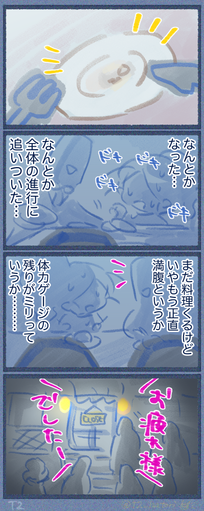 美味しかったし楽しかった