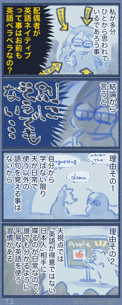 夫が英国人だと英語ペラペラになるの？