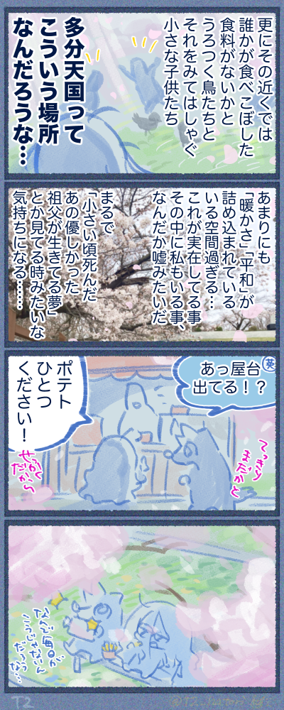 天国があるならきっとこういう場所、毎日こうならいいのにね