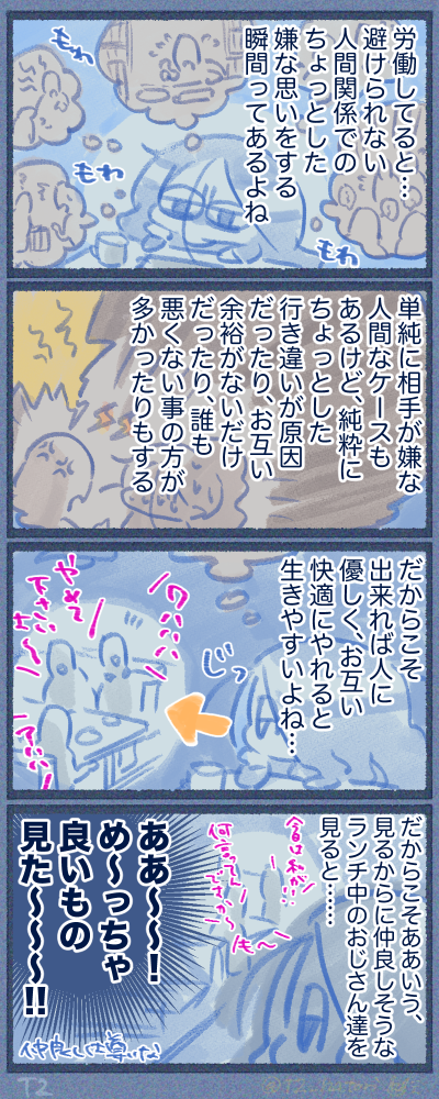 仲良しのおじさん達