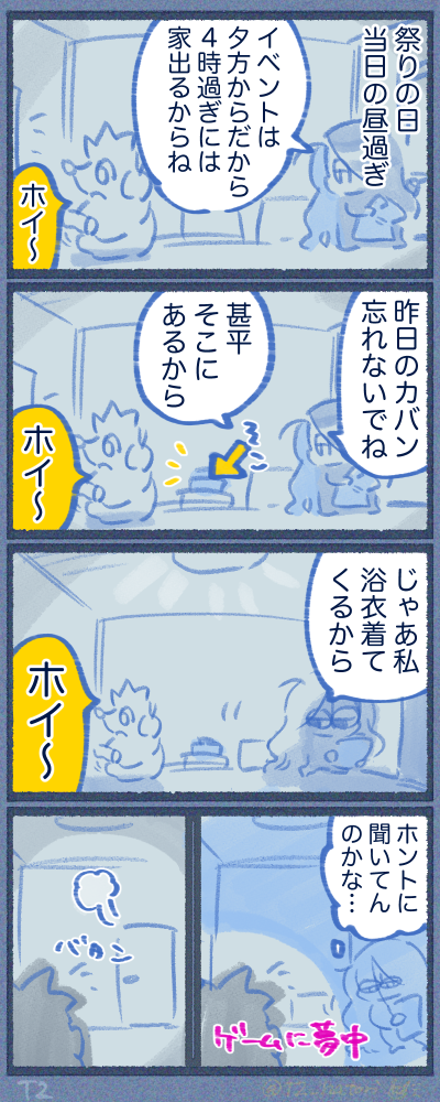 時間指定と準備