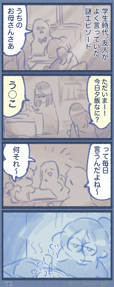 友人が語る謎事象